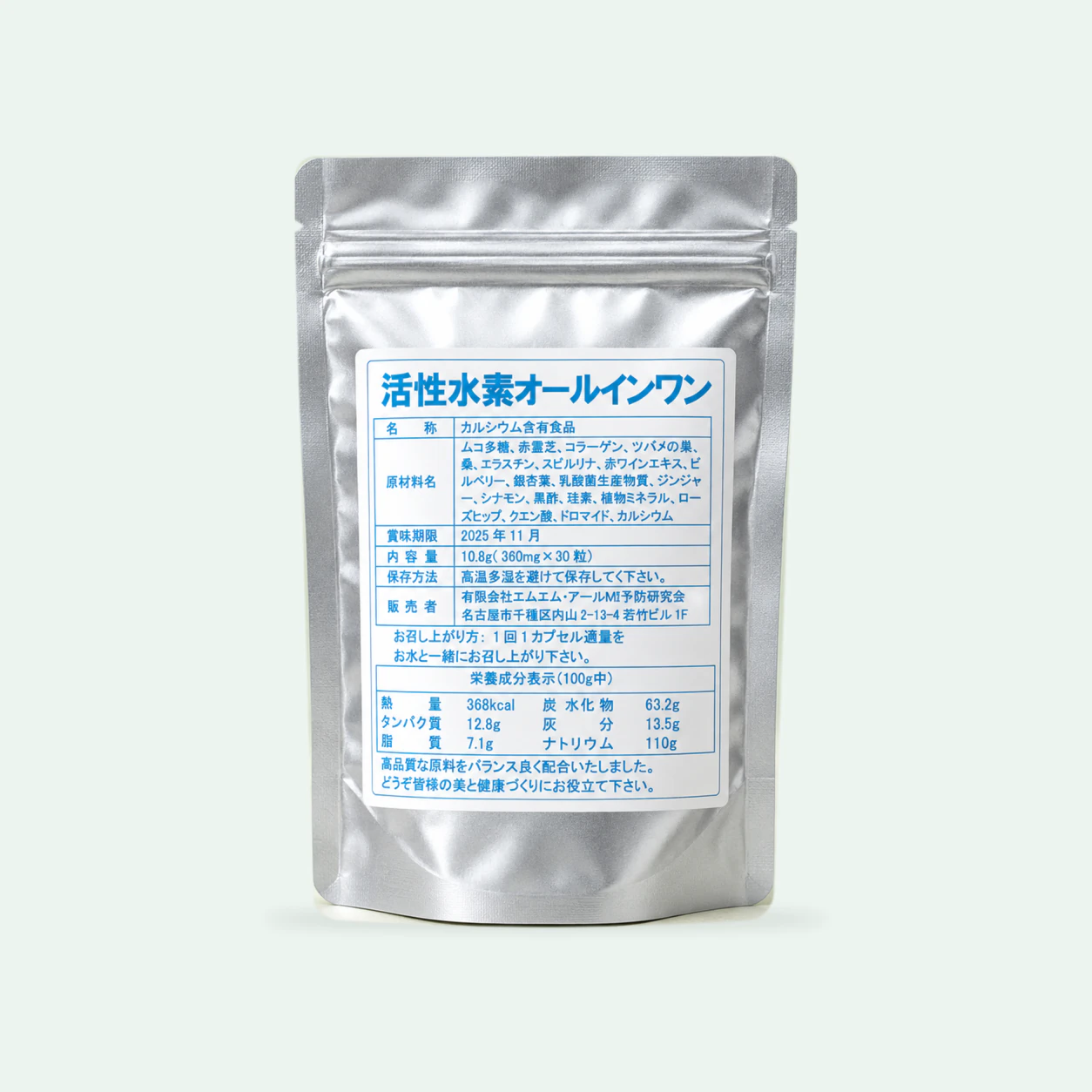 活性水素オールインワン