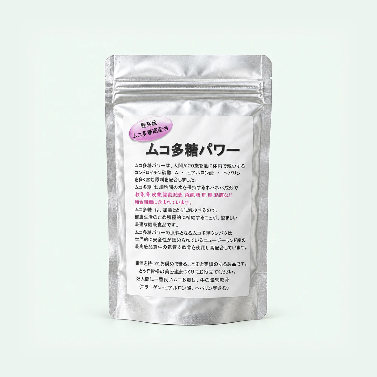 ムコ多糖パワー