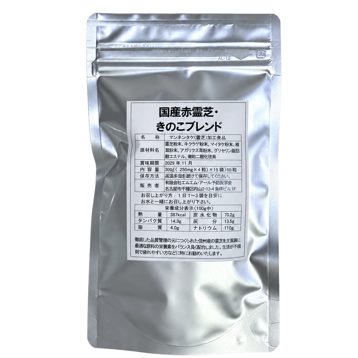 国産赤霊芝・きのこブレンド