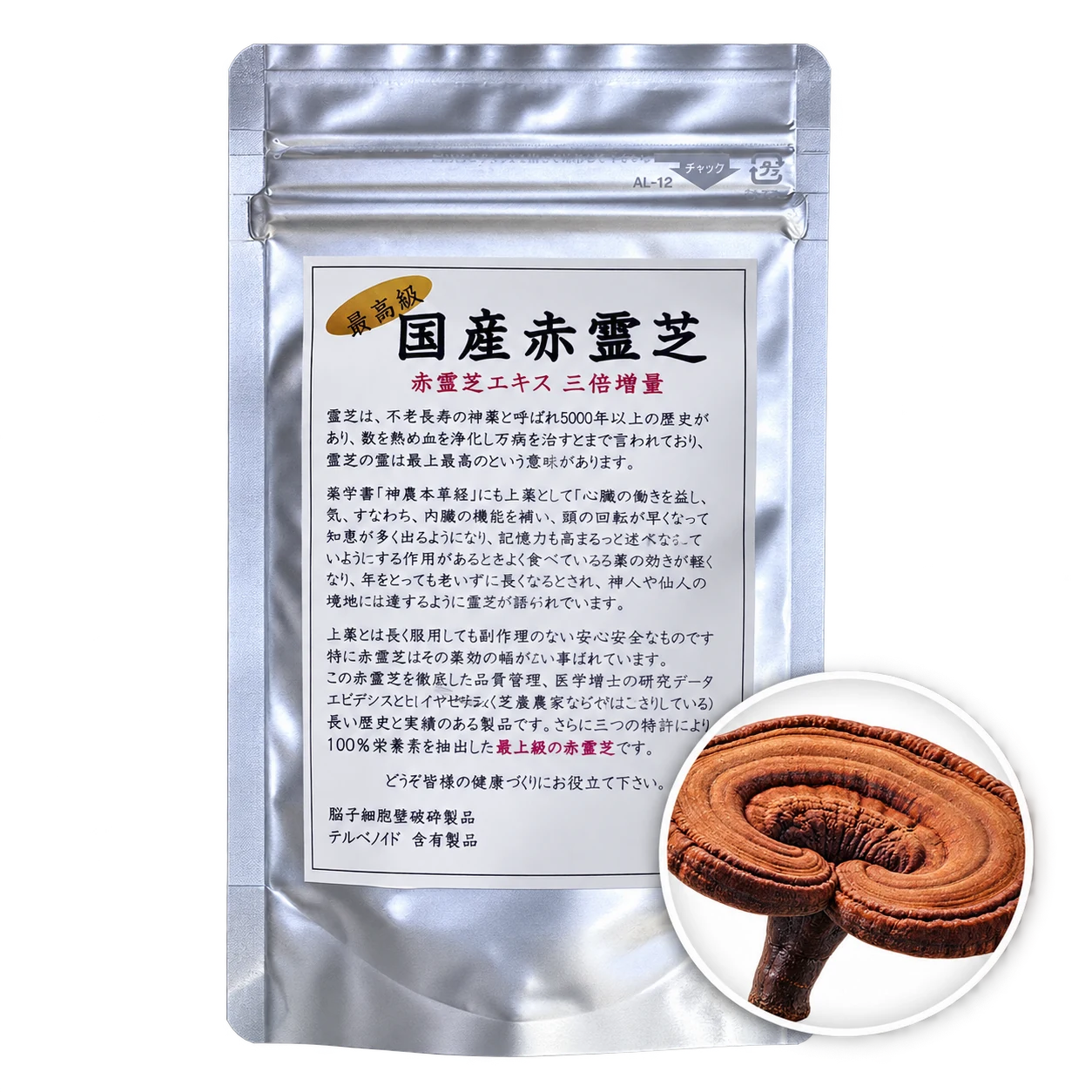国産赤霊芝